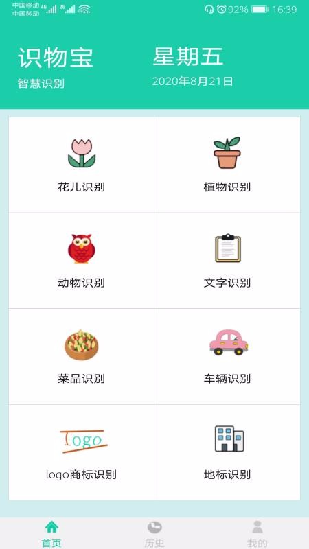 识物宝最新版截图2