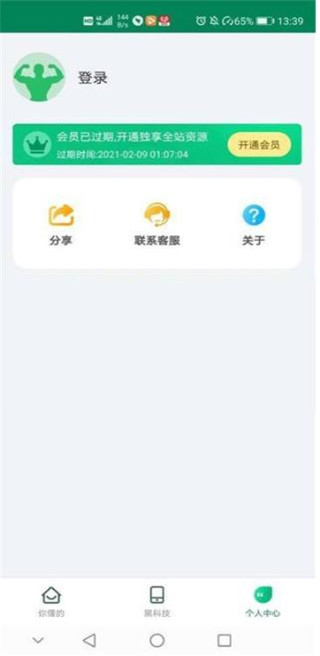 绿巨人官网版