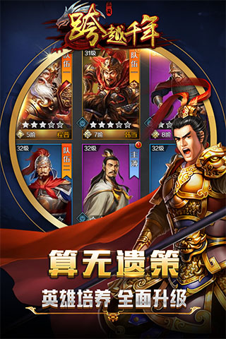 跨越千年无限武将版