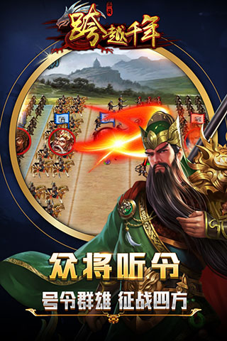 跨越千年无限武将版