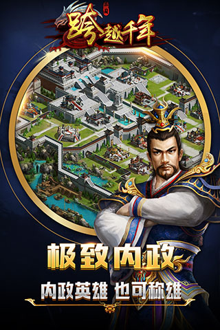 跨越千年无限武将版