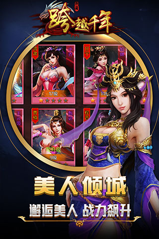 跨越千年无限武将版