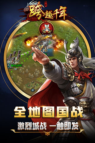 跨越千年无限武将版截图4