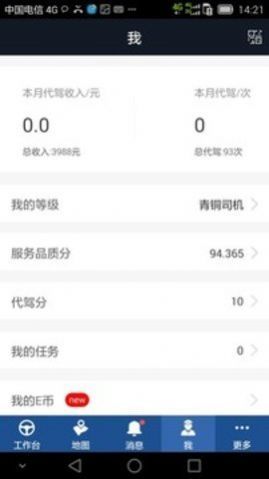 e代驾司机端app