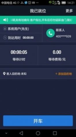 e代驾司机端app截图2