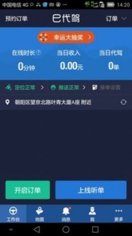 e代驾司机端app截图3