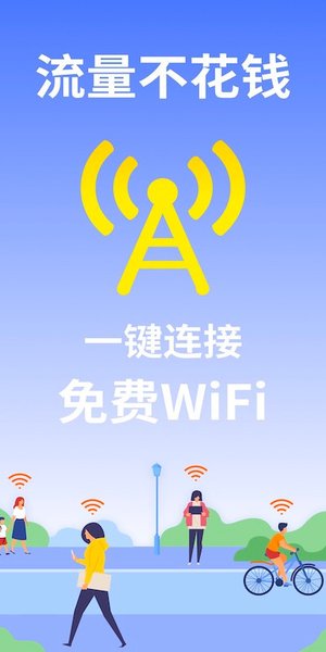 WiFi雷达大字版app