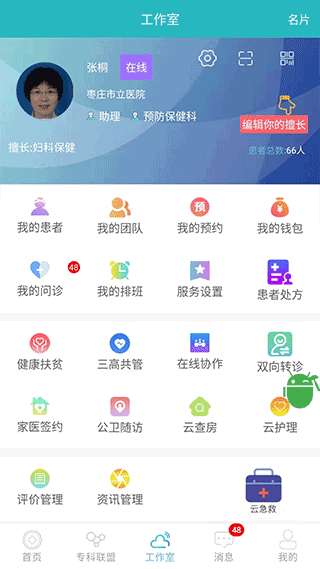 山东政务服务app