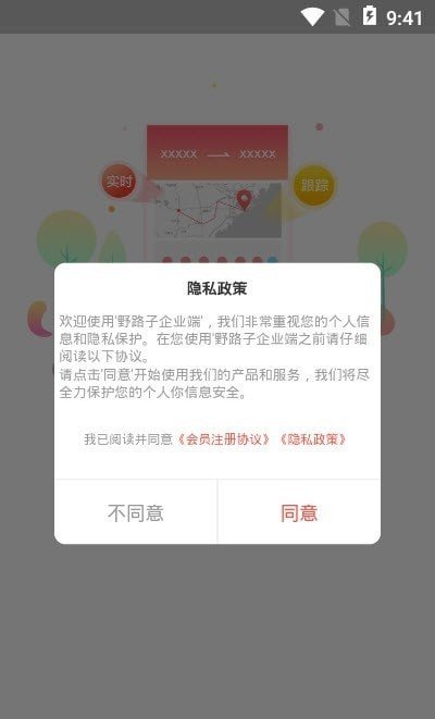 野路子企业端截图2