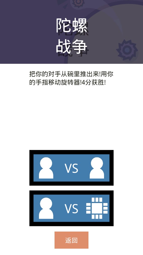 双人对战小游戏截图2