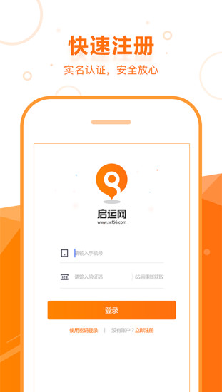 启运网物流端图1