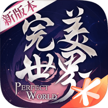 完美世界手游官网版