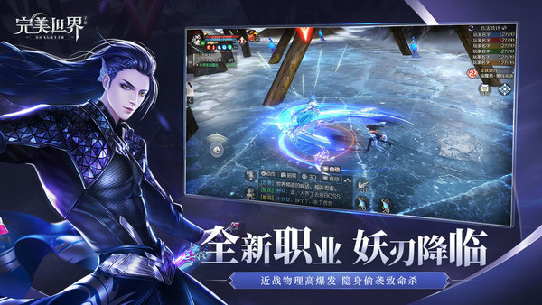 完美世界手游官网版
