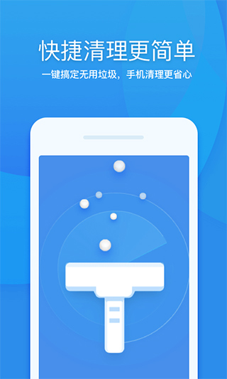 360清理大师手机版图1