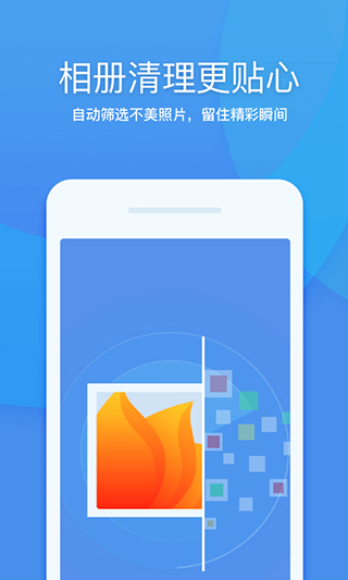360清理大师手机版图5