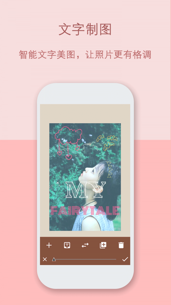 文字修图app