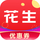 花生优惠券app官方版
