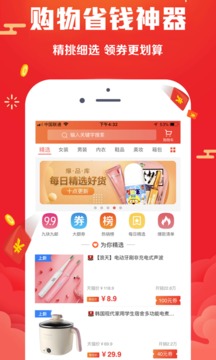 花生优惠券app官方版