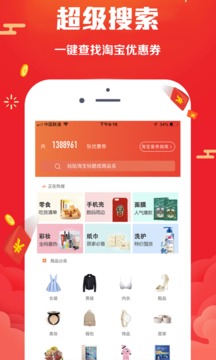 花生优惠券app官方版