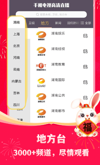 智能电视直播软件推荐有哪些 智能电视直播app下载大全