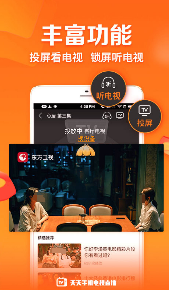 智能电视直播软件推荐有哪些 智能电视直播app下载大全