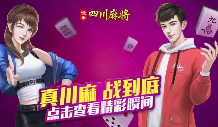 微乐四川麻将规则计分规则 微乐麻将规矩攻略大全