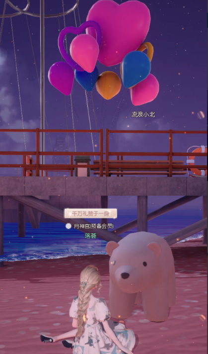 以闪亮之名流浪小北在哪里