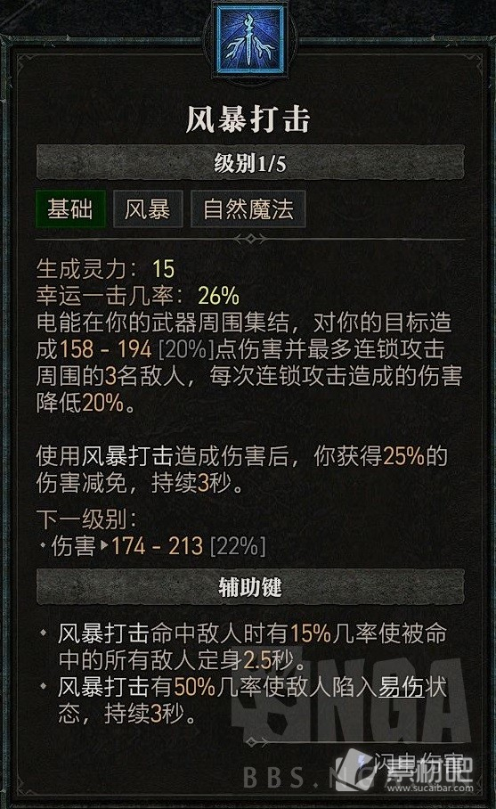 《暗黑破坏神4》公测版德鲁伊粉碎熊BD分享