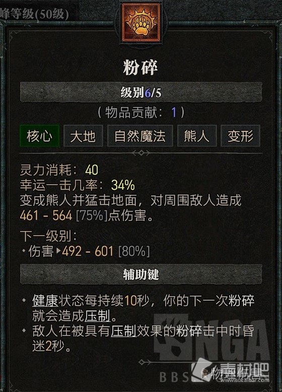 《暗黑破坏神4》公测版德鲁伊粉碎熊BD分享