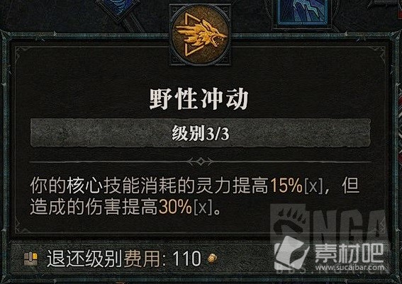《暗黑破坏神4》公测版德鲁伊粉碎熊BD分享