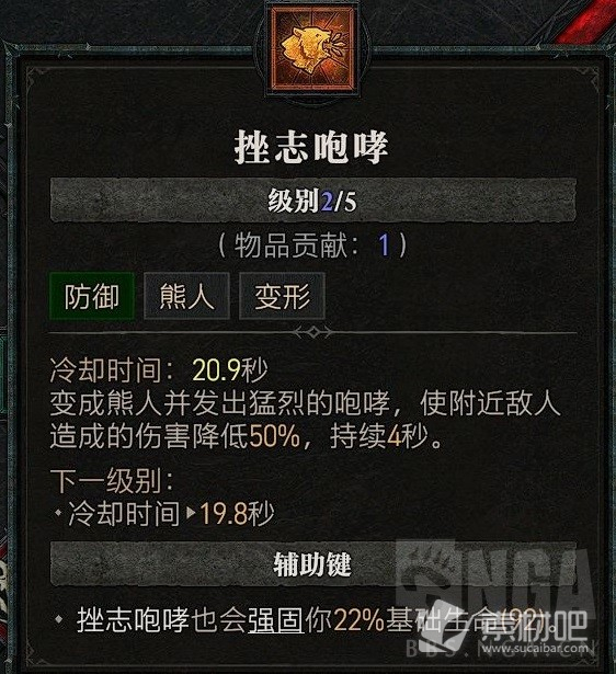 《暗黑破坏神4》公测版德鲁伊粉碎熊BD分享