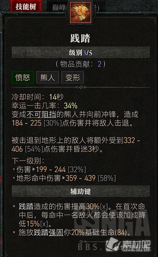 《暗黑破坏神4》公测版德鲁伊粉碎熊BD分享