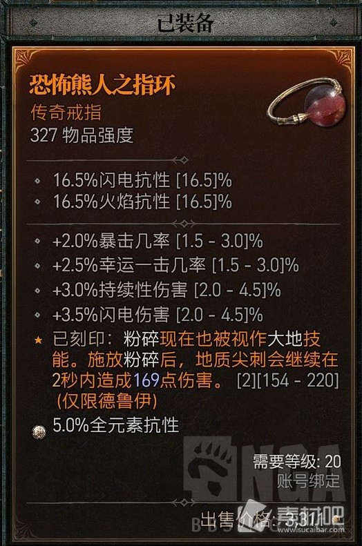 《暗黑破坏神4》公测版德鲁伊粉碎熊BD分享