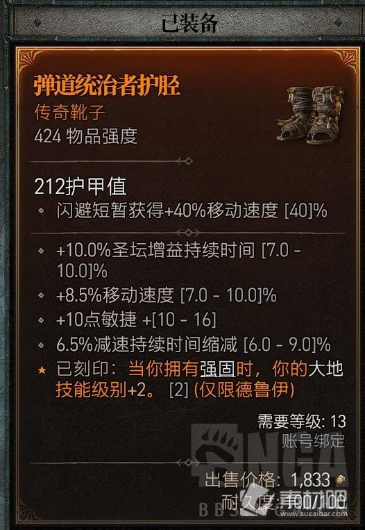《暗黑破坏神4》公测版德鲁伊粉碎熊BD分享