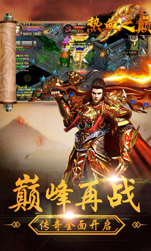热血之巅官方版图1