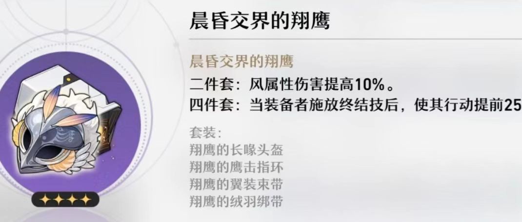崩坏星穹铁道希儿遗器怎么搭配 希儿遗器搭配攻略