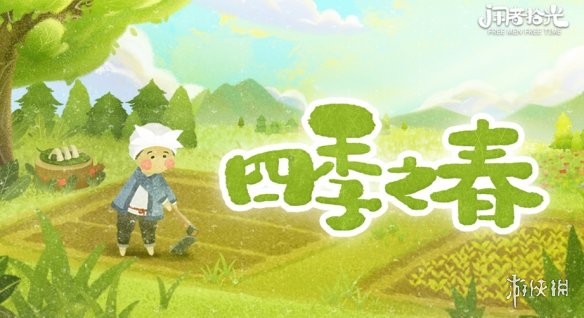 寻物解谜游戏《四季之春》：将于4月19日正式上线！