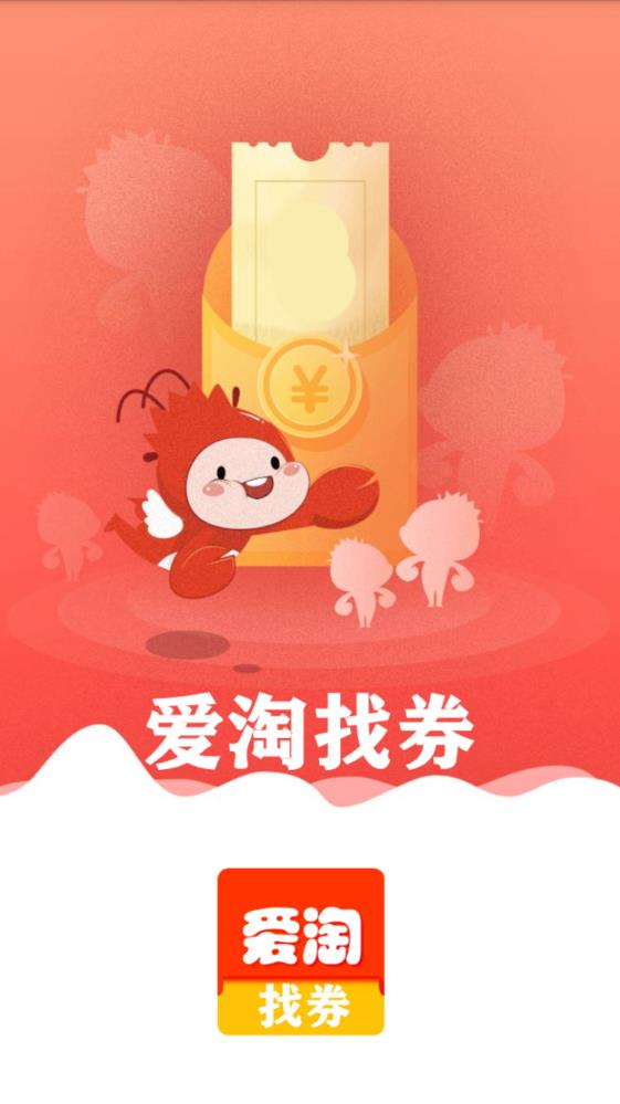 爱淘找券app官方版手机版图3