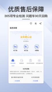 买车吧二手车app官方版最新版