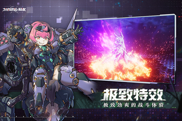 机动战姬聚变外服