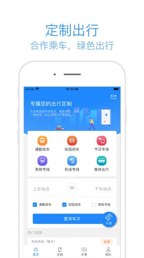 昆山定制出行最新版