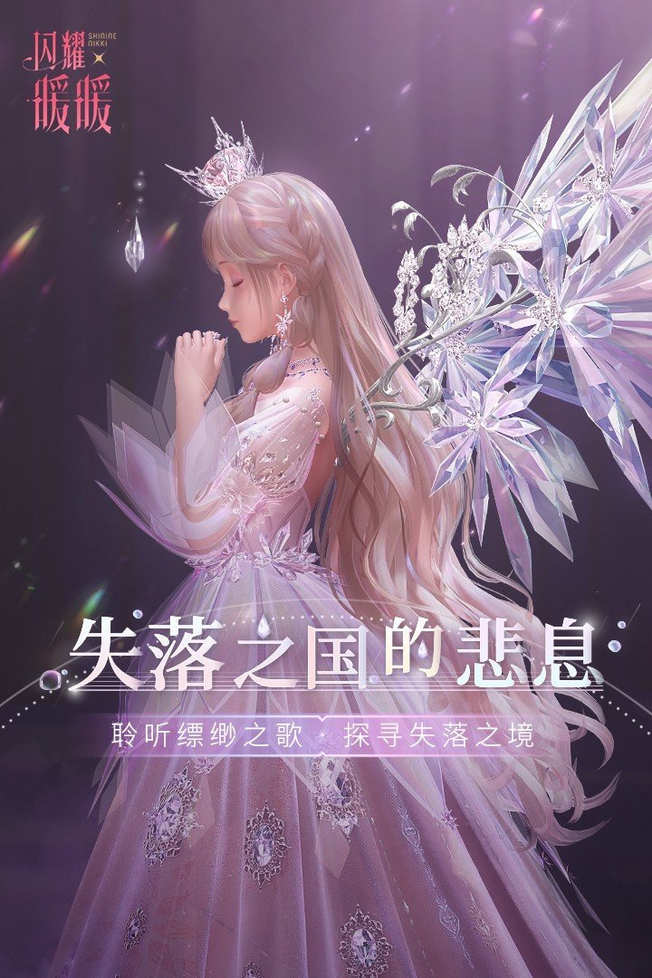 闪耀暖暖小米服