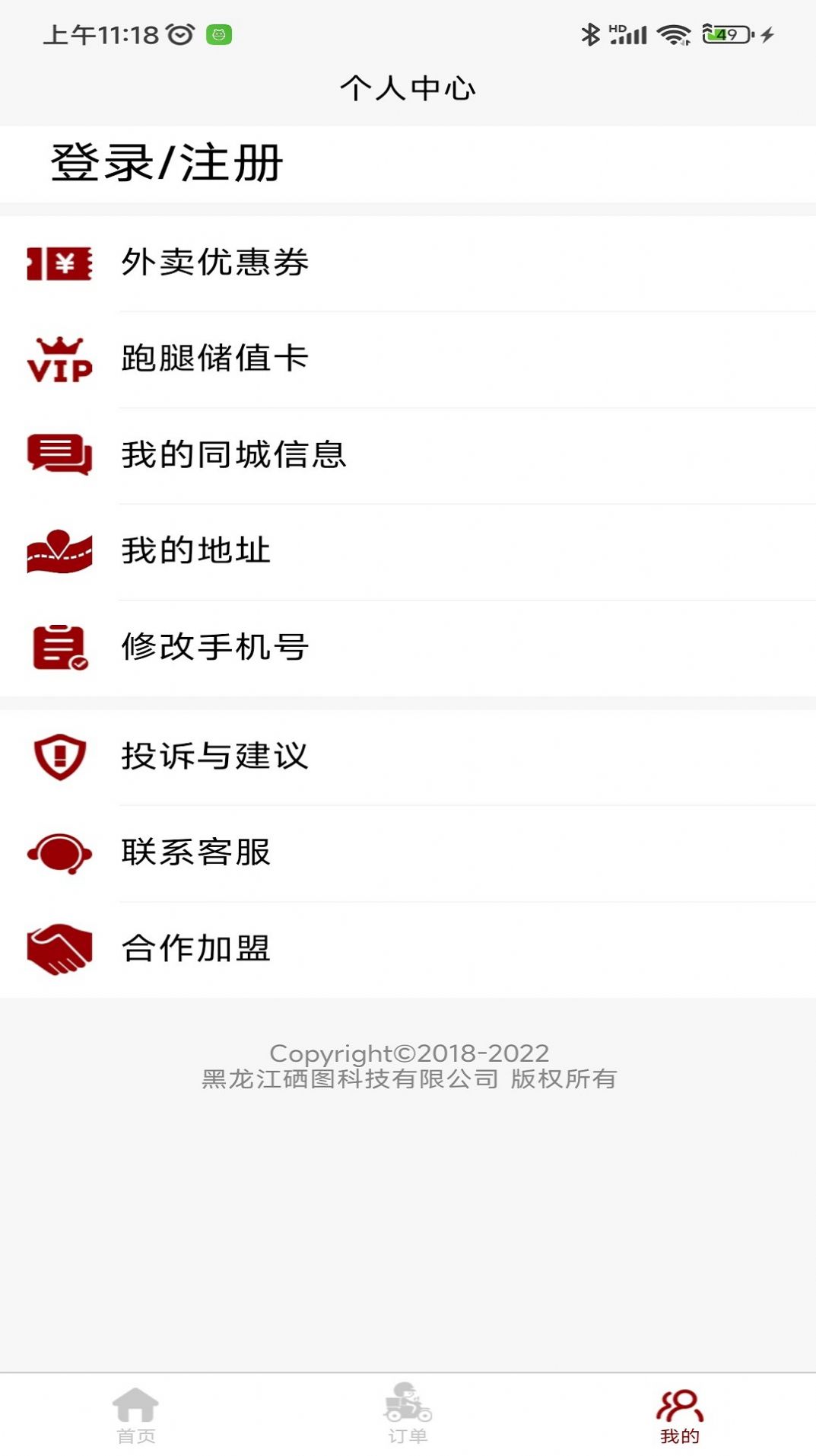 惠巢生活app手机版