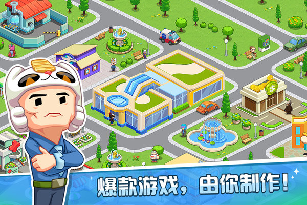 游戏发展国ol果盘版