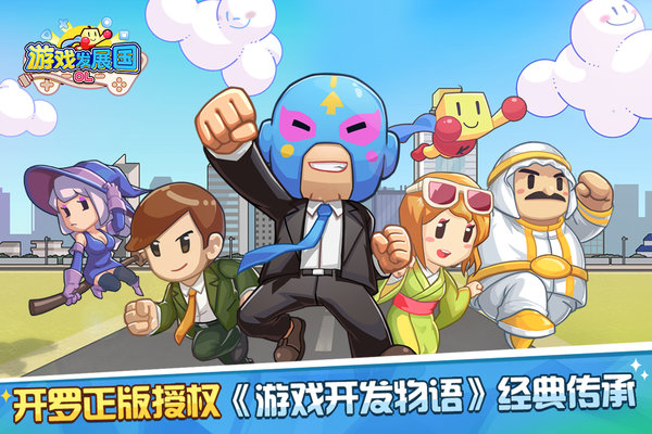 游戏发展国ol果盘版