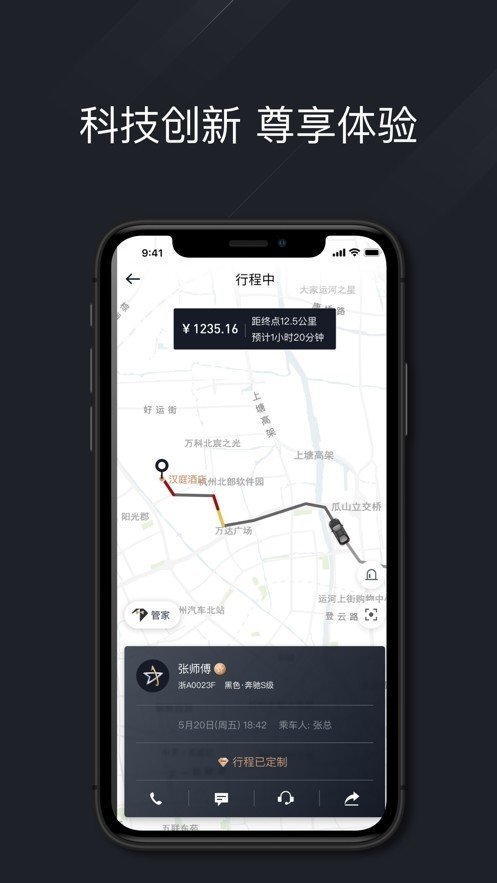 耀出行司机端