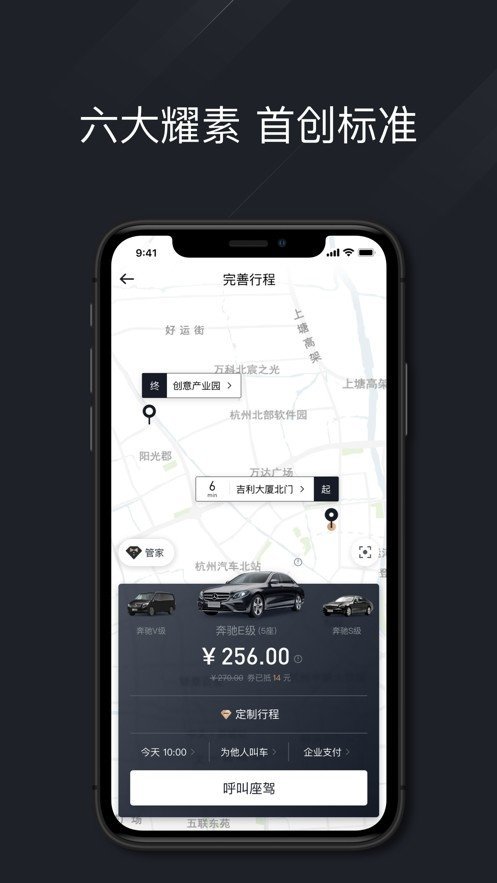 耀出行司机端图2