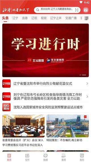 北斗融媒辽宁