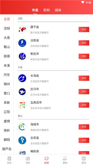北斗融媒辽宁图2
