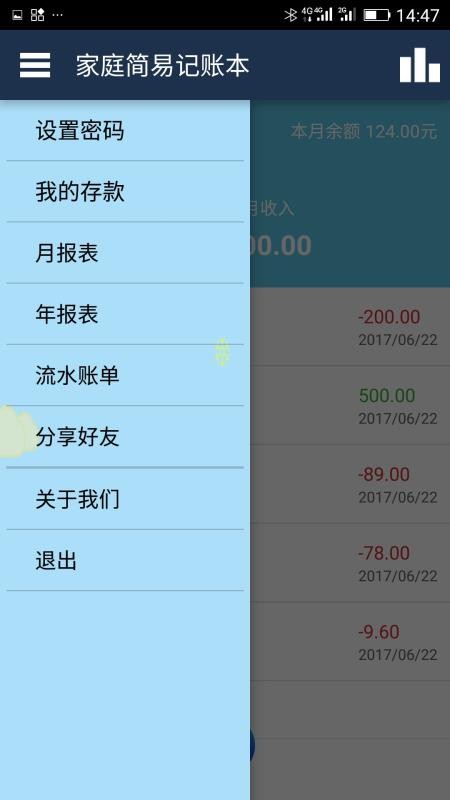 简易家庭记账本app图2